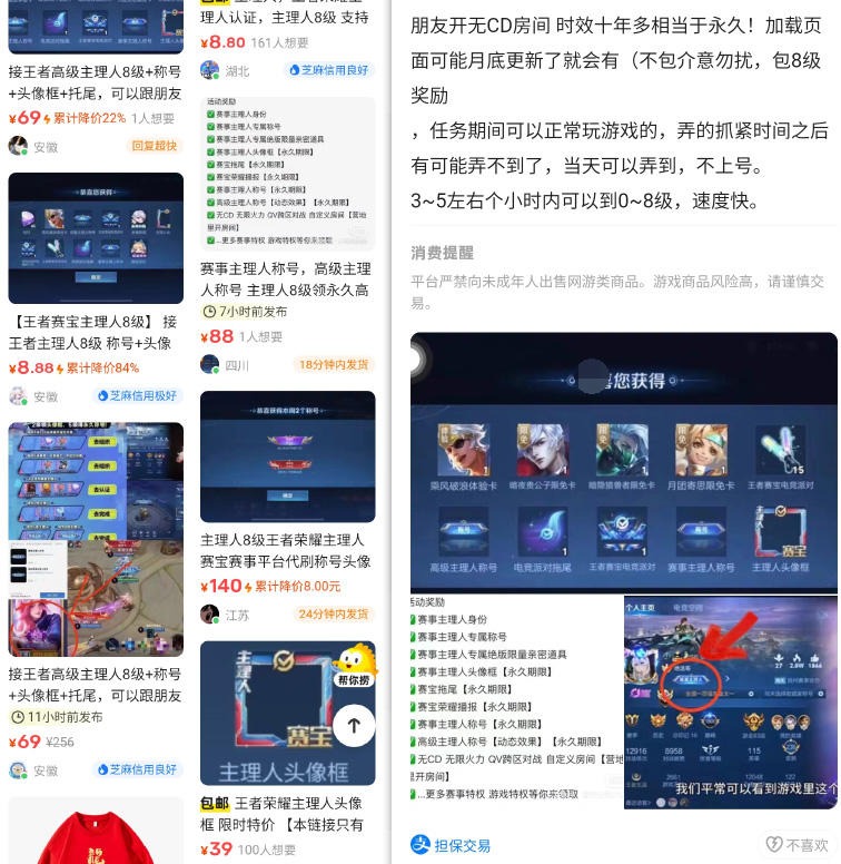 王者赛事主理人_等级操作流程与闲鱼市场分析-一尺涵知 王者赛事主理人_等级操作流程与闲鱼市场分析-一尺涵知