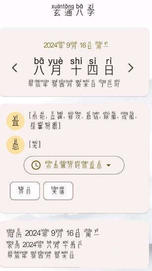 玄通八字 v1.1.1 专业的八字算命软件-一尺涵知 玄通八字 v1.1.1 专业的八字算命软件-一尺涵知