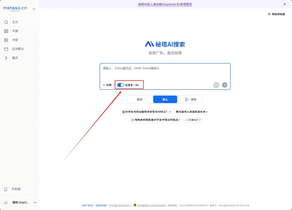 免费白嫖满血版DeepSeek_彻底告别服务器繁忙-一尺涵知 免费白嫖满血版DeepSeek_彻底告别服务器繁忙-一尺涵知
