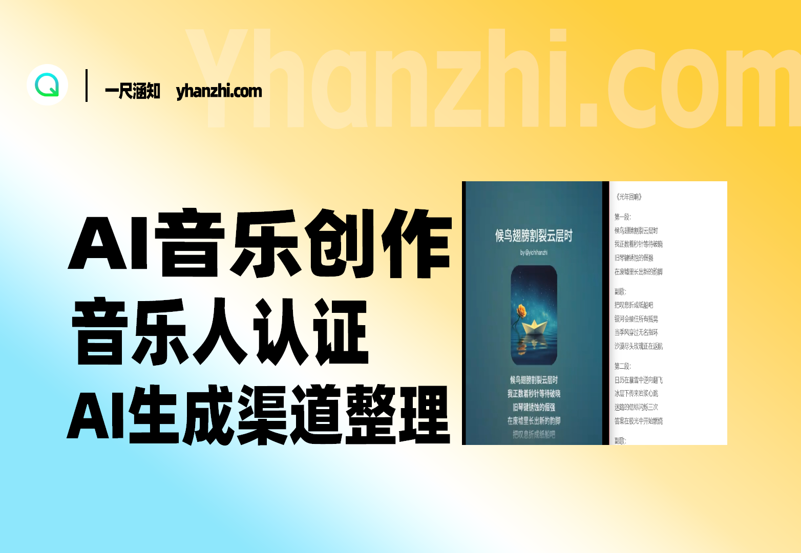 AI音乐创作流程_音乐人认证与AI生成渠道整理-一尺涵知