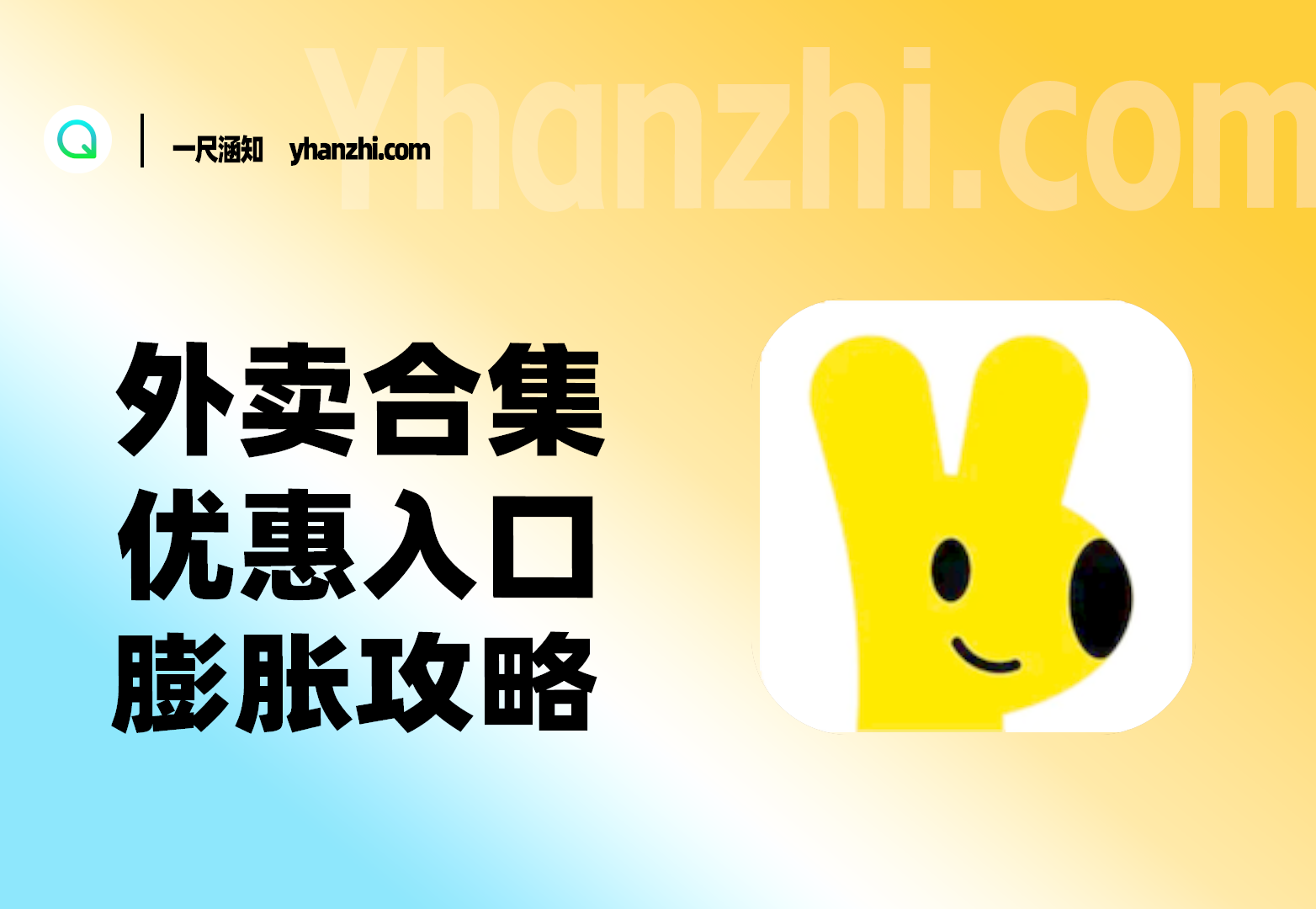 最大优惠的点外卖流程(必看--后续会持续更新地址和膨胀攻略还有口令）-一尺涵知