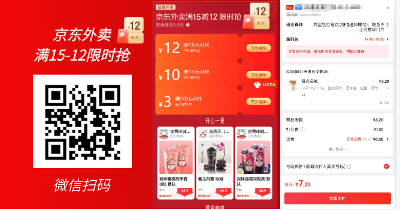 京东外卖_满15-12外卖券_工作累了犒劳一下自己-一尺涵知 京东外卖_满15-12外卖券_工作累了犒劳一下自己-一尺涵知
